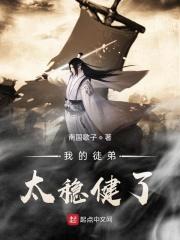 我徒儿竟然全是反派在线阅读