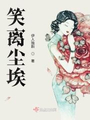 笑尘缘什么意思