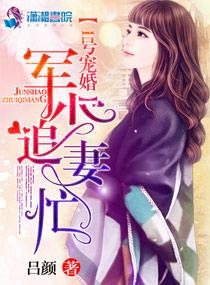 重生娇妻太惹火! 重生娇妻太惹火!