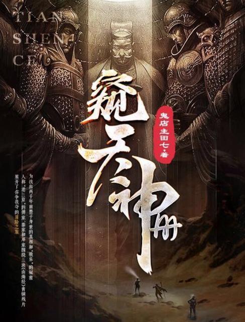 窥天神相全文 窥天神相全文