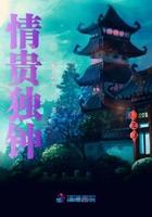 情独钟是什么意思 情独钟是什么意思