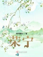 荣宁和左佐在一起了吗 荣宁和左佐在一起了吗