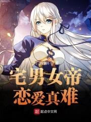 宅男f u女的恋爱真难 宅男f u女的恋爱真难