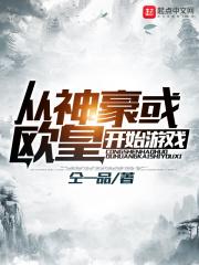 从神豪开始的选择