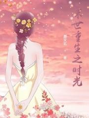 末世之重生完整版