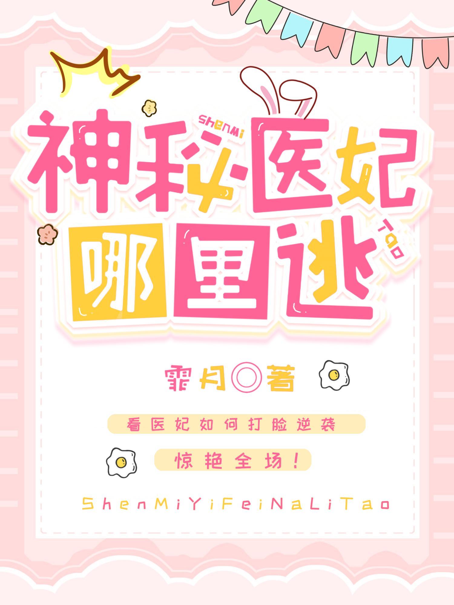 神秘王爷的逃妃 神秘王爷的逃妃