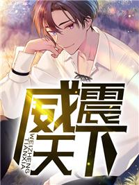 威震天下百度百科 威震天下百度百科
