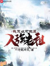 我怎么是人类 我怎么是人类
