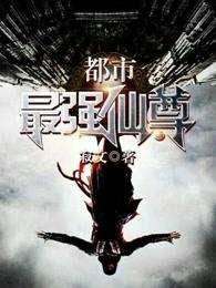 都市最强仙尊境界划分 都市最强仙尊境界划分