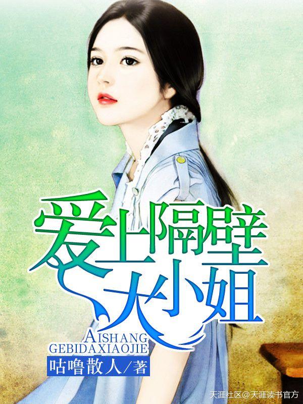 爱上隔壁水泥工晋江免费阅读 爱上隔壁水泥工晋江免费阅读