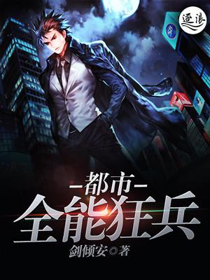 都市全能狂少全文阅读