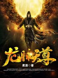 龙脉天师天一 龙脉天师天一