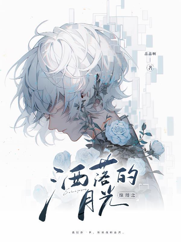 综漫之洒落的月光没改之前的斗罗大陆的剧情 综漫之洒落的月光没改之前的斗罗大陆的剧情