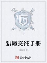 猎魔烹饪手册优书 猎魔烹饪手册优书