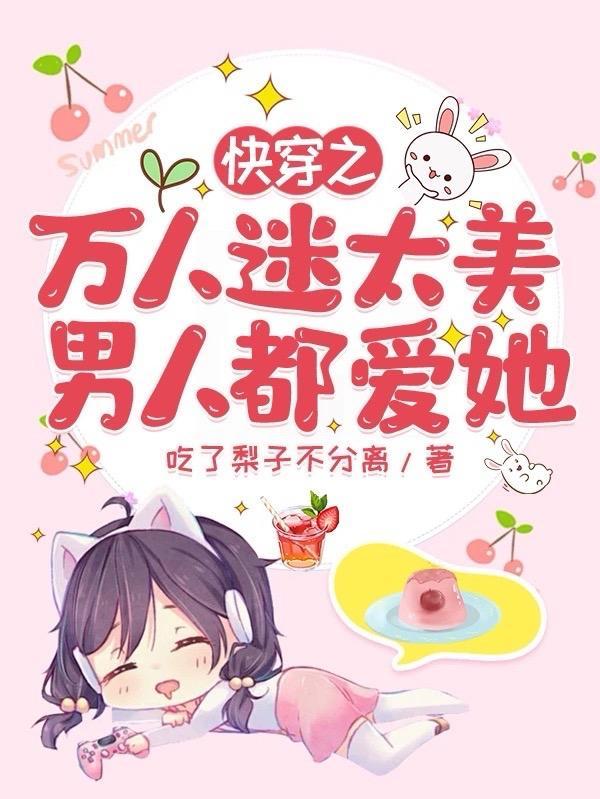 51. 快穿之万人迷 51. 快穿之万人迷