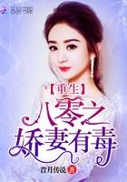 重生八零娇妻有点莽 重生八零娇妻有点莽