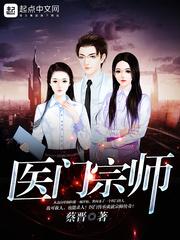 医师宗门