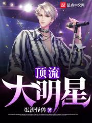 顶流大明星花花熊猫钩 顶流大明星花花熊猫钩