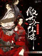 废材逆天第一傲世毒妃 废材逆天第一傲世毒妃