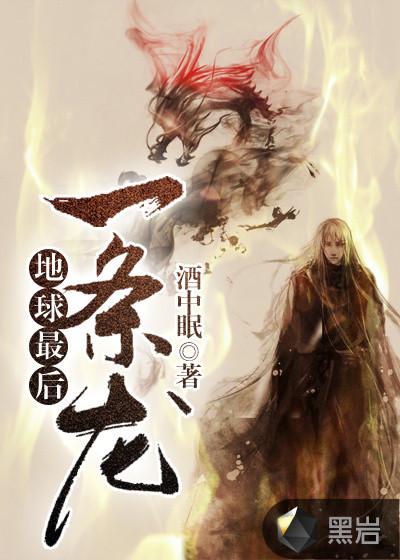 世界上地球最后一只恐龙 世界上地球最后一只恐龙