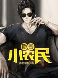 巨富小农民 巨富小农民