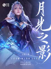 月光之影动漫 月光之影动漫