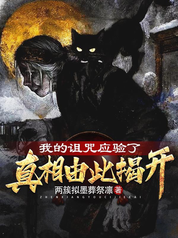 我的诅咒装备不可能那么可爱轻