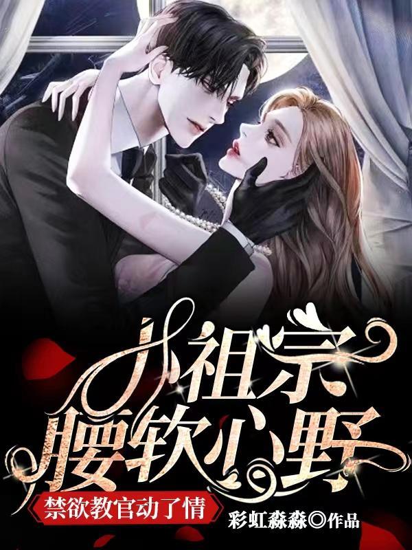 禁欲教官动了情 作者彩虹淼淼