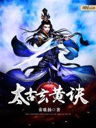 太古玄舟里面有什么 太古玄舟里面有什么