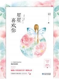 笙笙喜欢你电视剧 笙笙喜欢你电视剧