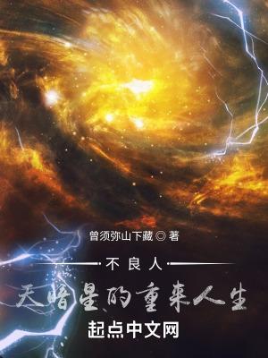 不良人天煞孤星