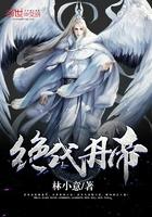 绝代丹帝林云免费阅读 绝代丹帝林云免费阅读