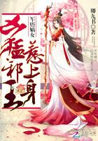 王牌嫡女凶猛邪王惹上身最新章节更新内容 王牌嫡女凶猛邪王惹上身最新章节更新内容