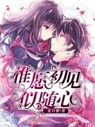 但愿初相见 但愿初相见