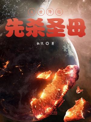 末世降临by血血无防盗