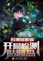 逃亡游戏开局扮演小丑 逃亡游戏开局扮演小丑