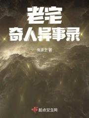 老宅怪事不断 老宅怪事不断