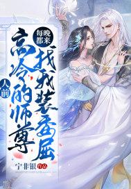 师尊高冷人设不能崩 师尊高冷人设不能崩