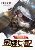 末世女配重生抢金手指