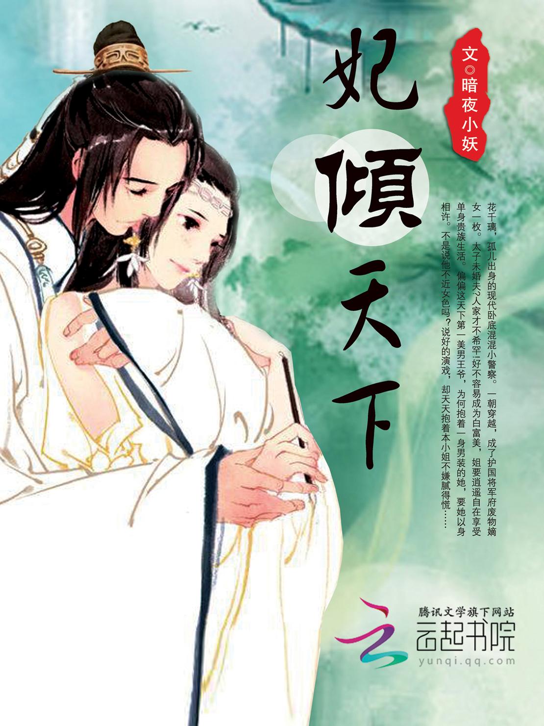 战神狂妃倾天下 战神狂妃倾天下