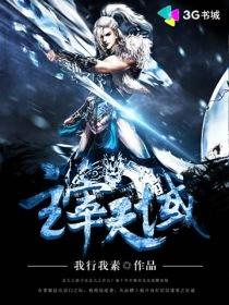 主宰天域TXT八零 主宰天域TXT八零