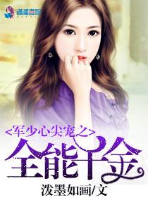 封少的新尖宠妻