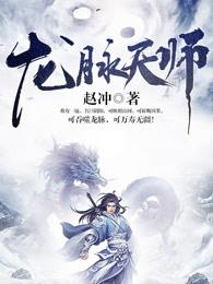 龙脉天师全集 龙脉天师全集