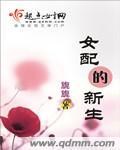 重生女配新生活