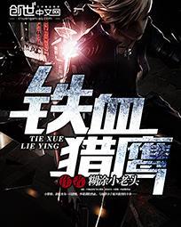 铁血猎鹰 韩国神奇女侠