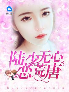 若爱有归途陆彦廷蓝溪txt