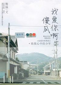 傻瓜我喜欢你韩语 傻瓜我喜欢你韩语