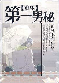 第一男主角 第一男主角