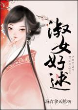 淑女好逑好看吗