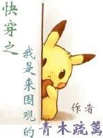 快穿之我只是个观众 快穿之我只是个观众